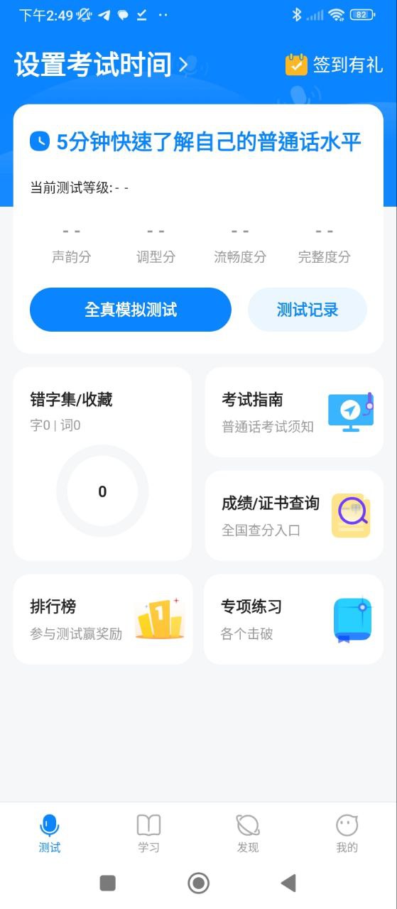 普通话考试通APP平台用户登录_普通话考试通APP用户登录v1.2.3